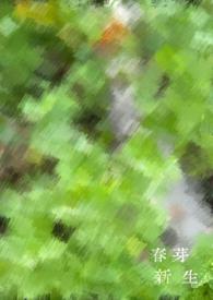 新芽萌发的意思