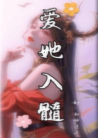 爱她入髓 知神语沐全文免费阅读