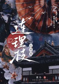 连理枝二战军官免费阅读完结