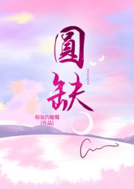人有什么月有阴晴圆缺