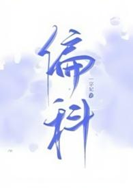 偏科H