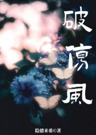 破伤风的