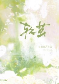 软茧(强制)by白米饭笔趣阁