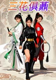 三花俱薡朱黛儿