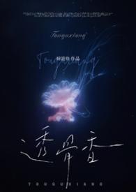 透骨香百度百科