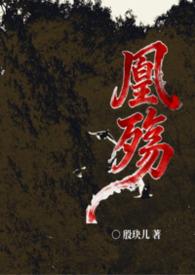 凰的