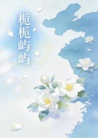 栀栀屿屿(姐弟骨科1v1)_