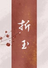 折玉拥宵 by雪落金天