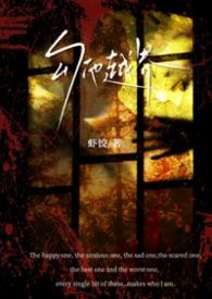 勾他越界沉思宁最新