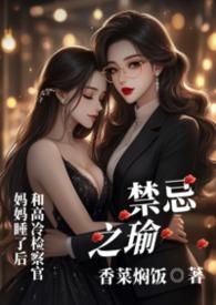 禁忌之恋书