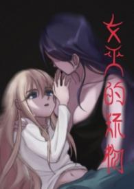 女巫的女孩walkthrough完整版游戏ryona