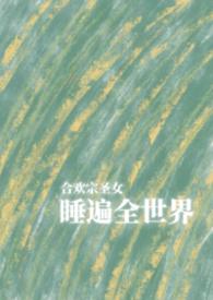 合欢宗的女修绝不认输(穿书)