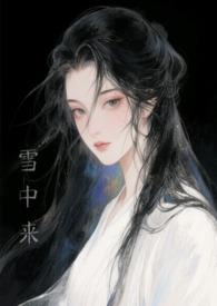 他从风中来