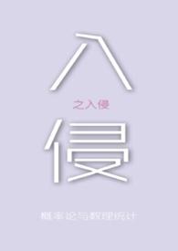 入侵者之战2