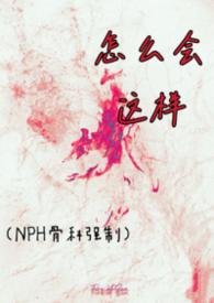 怎么会这样漫画