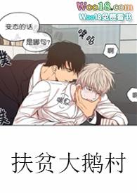 扶贫养鹅是真的吗