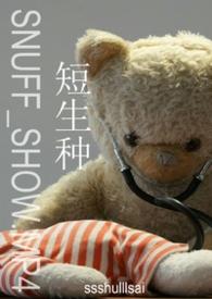 短生种和长生种有什么区别