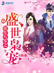 重生八零媳妇有点辣全文免费听书