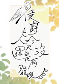 侯爵夫人全集
