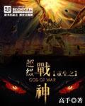 重生之超级战神漫画免费观看