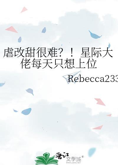 星际大佬只想种田全文