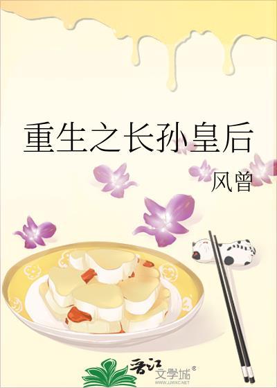长孙皇后重生清朝