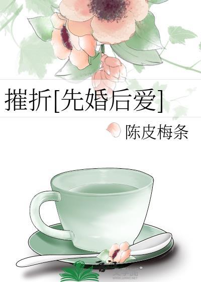 摧折与催折