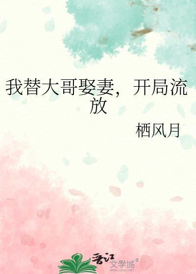 我代替我哥娶了那个omega后最新
