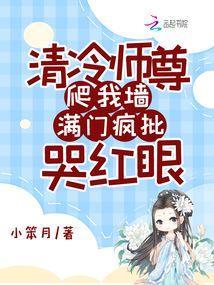 满门疯批哭红眼487章