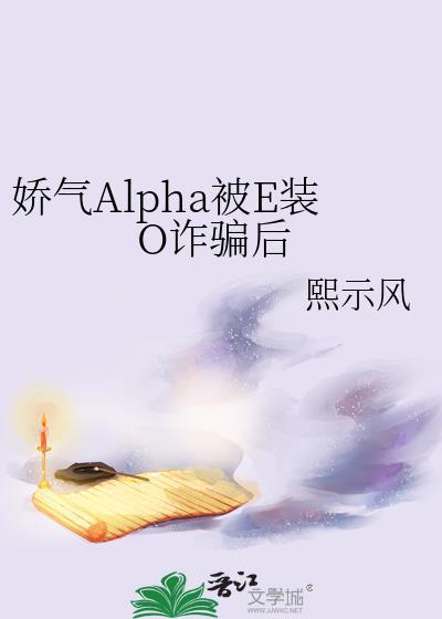 娇气番外