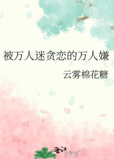 被万人迷女主o标记了gl