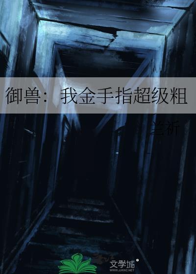 我的御兽都是神话级