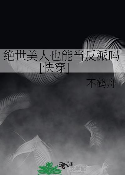 绝世美人最新章节