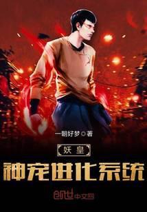 妖皇级妖怪