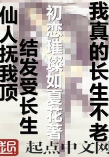 我真的长生不老漫画