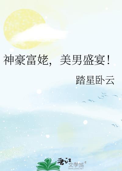 神豪富二代