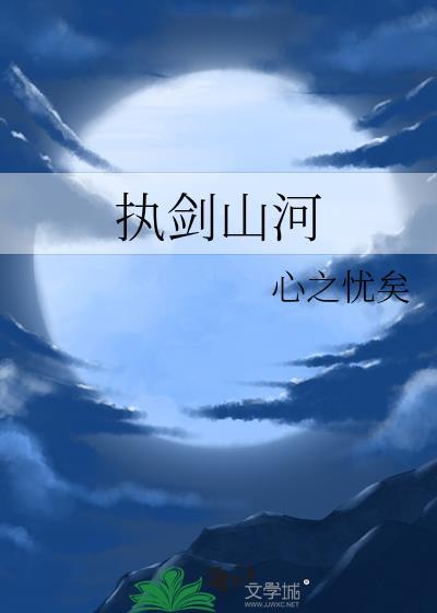 免费阅读执剑破天