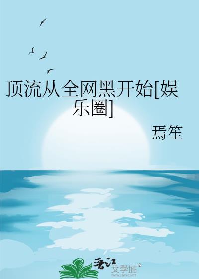 顶流从综艺开始