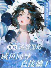 咸鱼向导躺赢