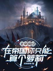 从零开始的异世界生活血腥场面
