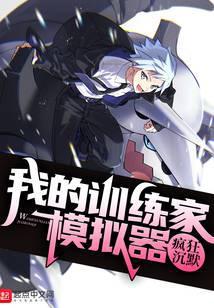 我的精灵训练家模拟器主角精灵
