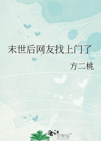 末世后被前男友救了作者周果子的肺