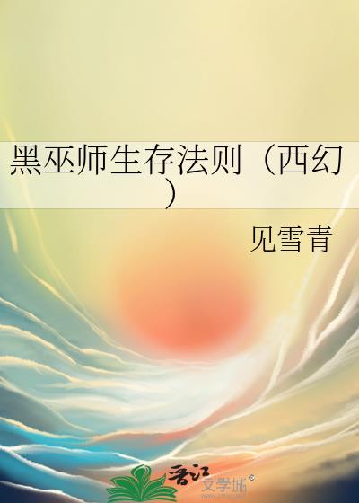 黑巫师