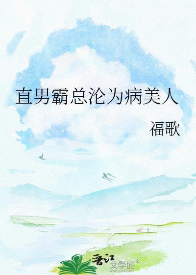 霸道直男总裁