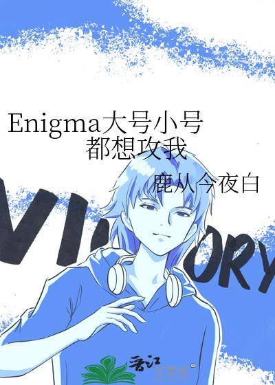 大号和小号哪个更吸引人