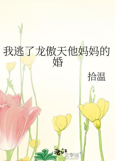 我杀了龙傲天女主