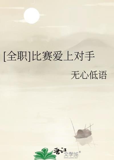 全职高手爱上喻文州