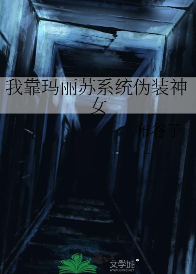 我靠马甲成为百鬼之主 ...
