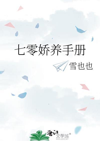 七零娇养手册txt