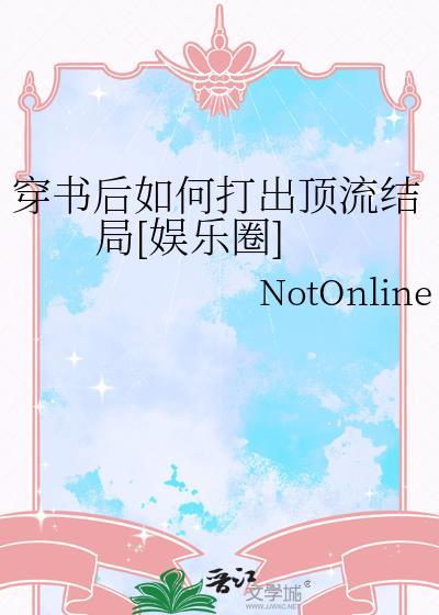 穿书后如何抢救世界观番外